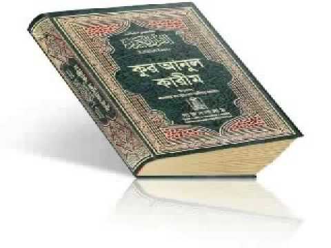 Quran with bangla translation full 1 to 30 mp3